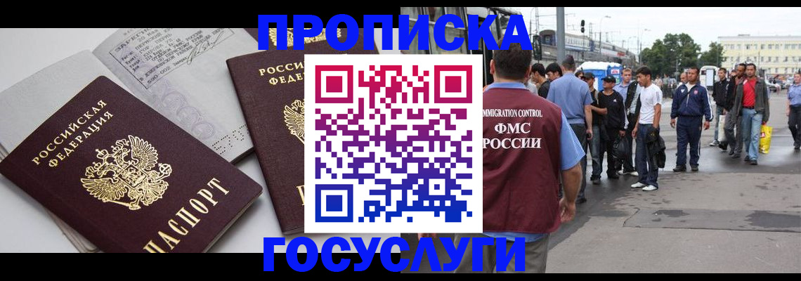 временная регистрация в квартире в Ачинске