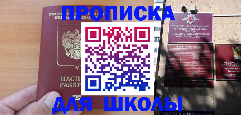 прописка ребенка в Ачинске