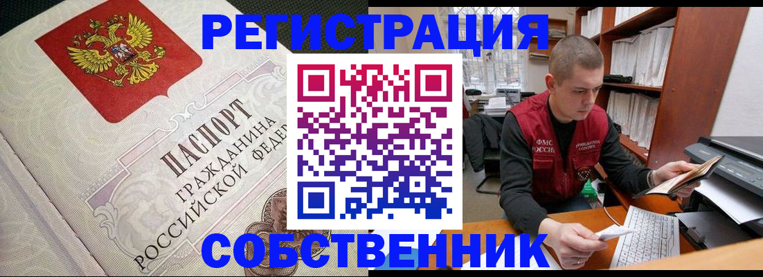 временная регистрация адрес в Ачинске