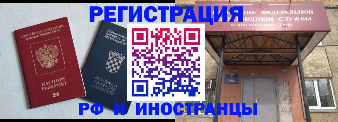 прописка поиск в Ачинске