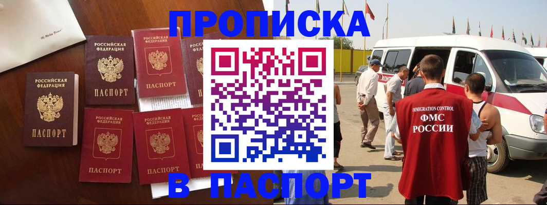 временная регистрация для всех в Ачинске